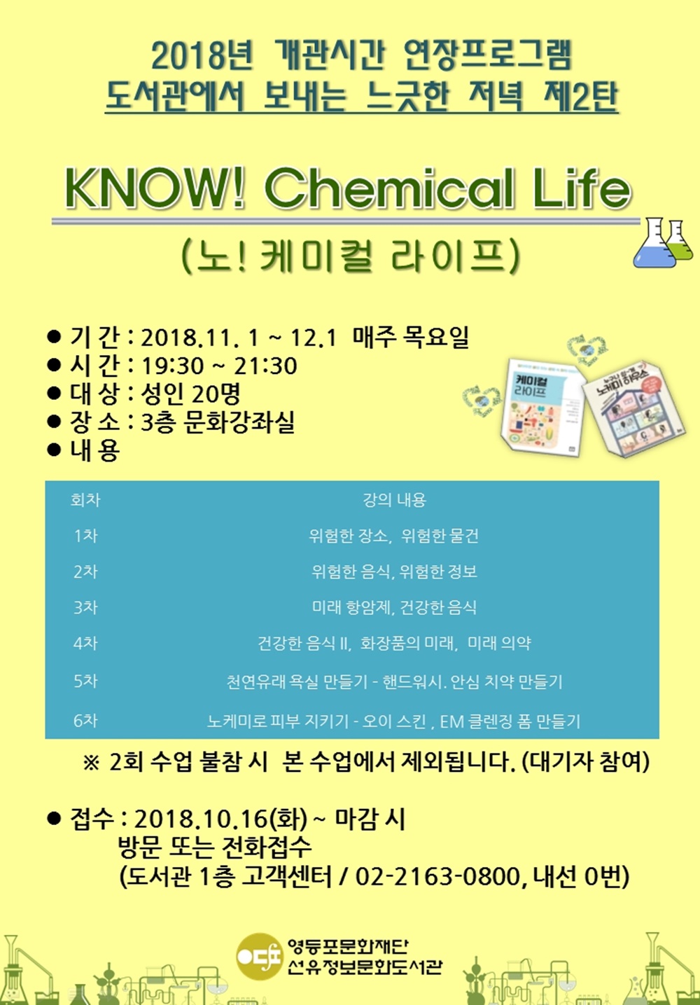 화학제품 알고 사용하자…‘노(Know)! 케미컬 라이프’ 강연 개최