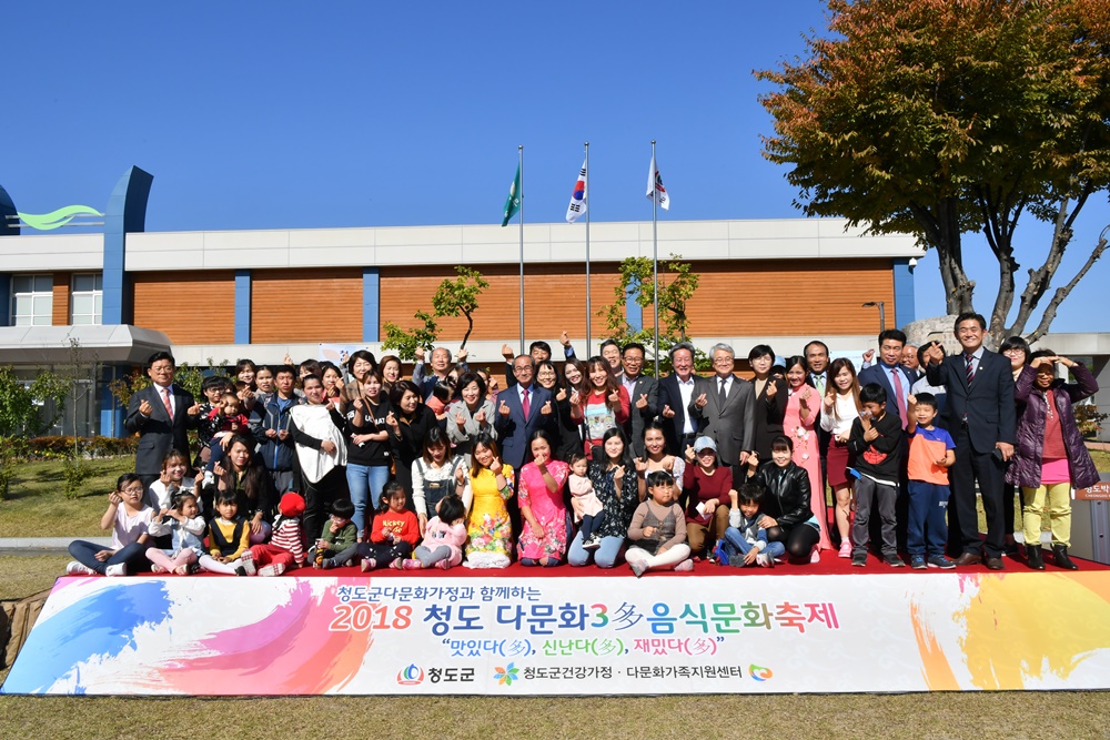 청도 다문화3多음식문화축제 성황리 개최