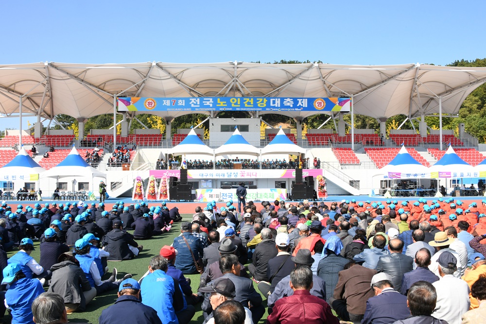 달성군, 제7회 전국노인건강대축제 개최