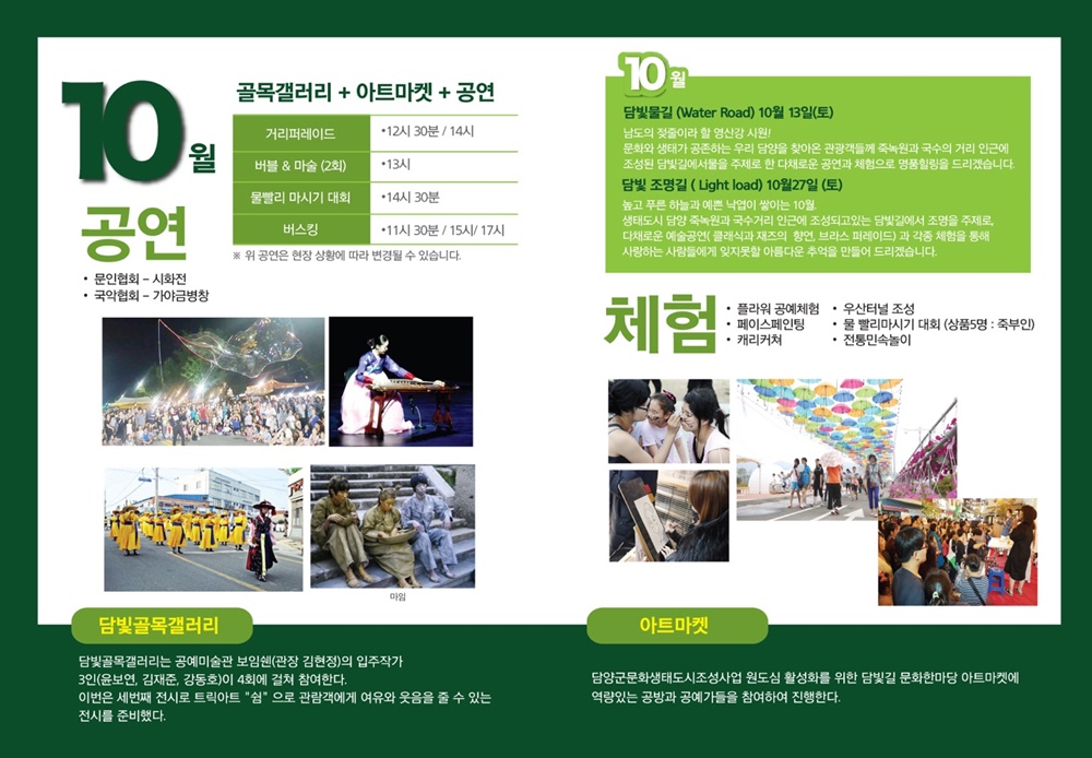 담양군, 원도심 활성화 프로젝트 ‘2018 담빛길 문화한마당’ 행사 개최