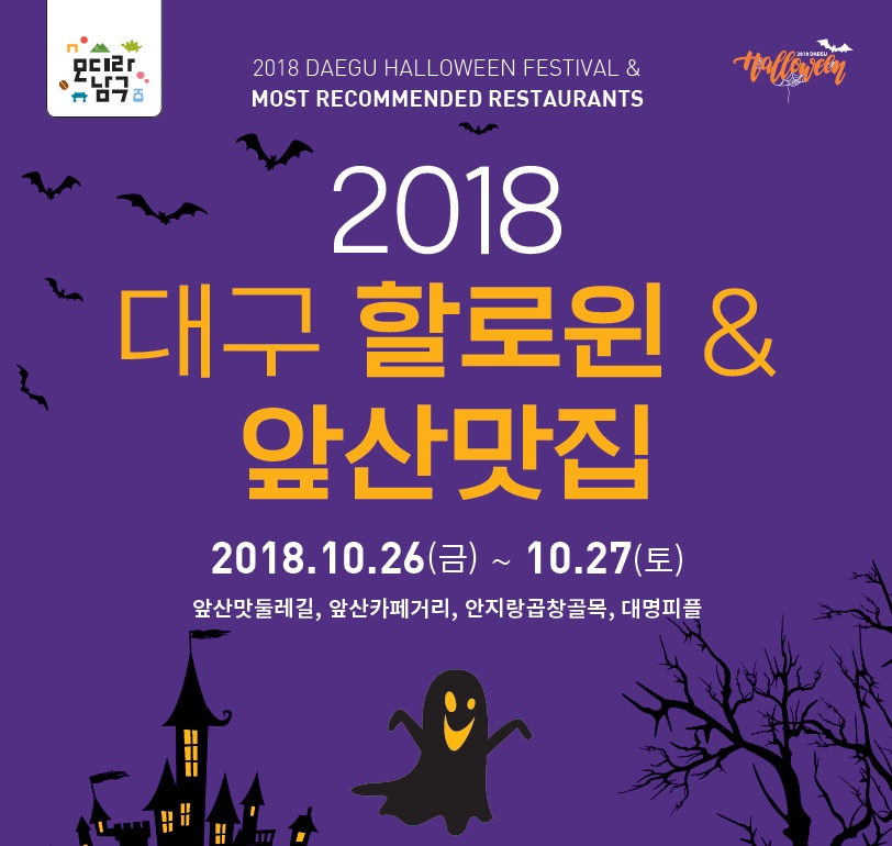 전국 최초, 미군 연계 할로윈 축제 남구에서 열리다!