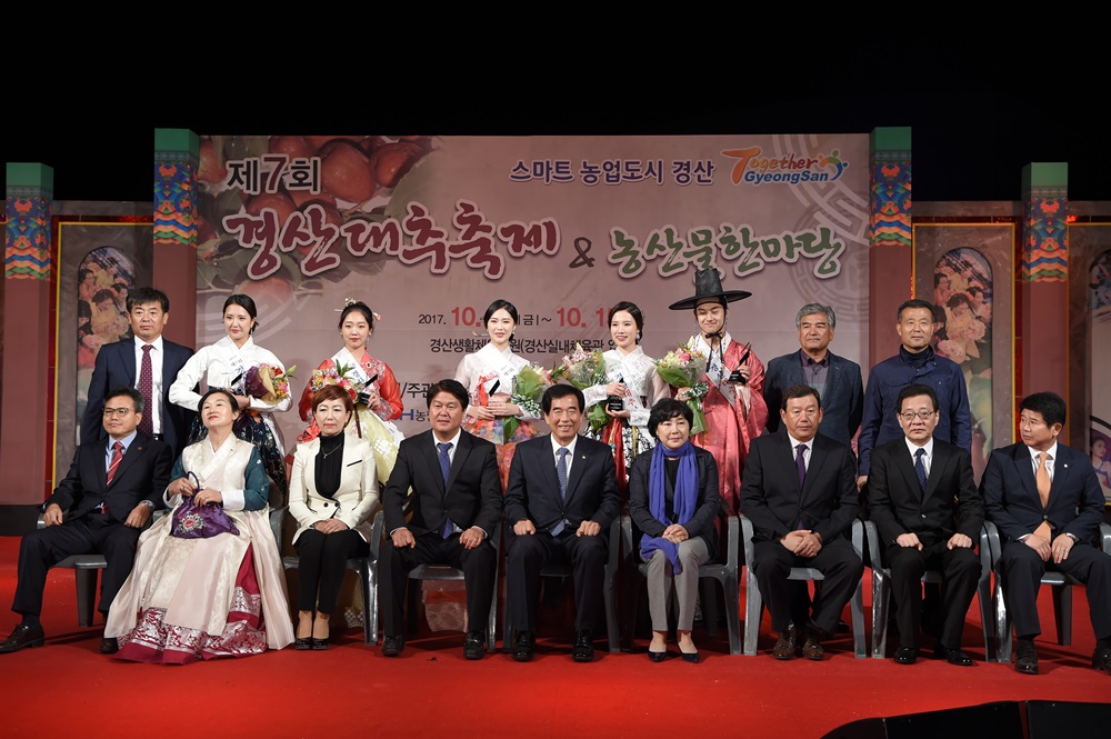 제8회 경산대추축제 & 대동한마당 & 경산예술제 개최