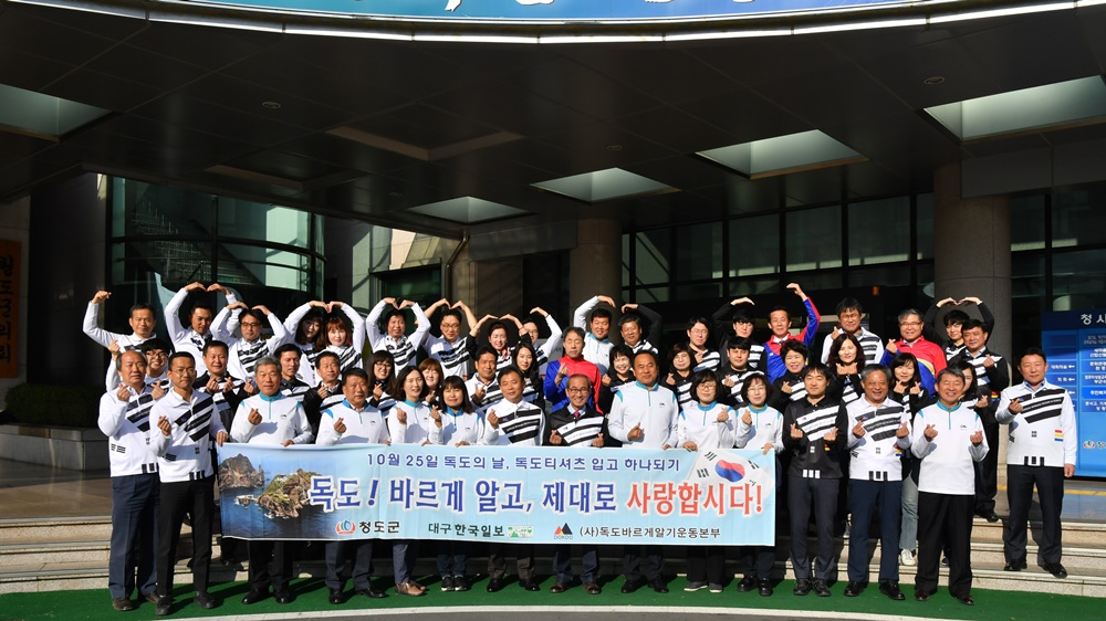 청도군, 독도의 날 기념 '독도사랑 캠페인' 전개