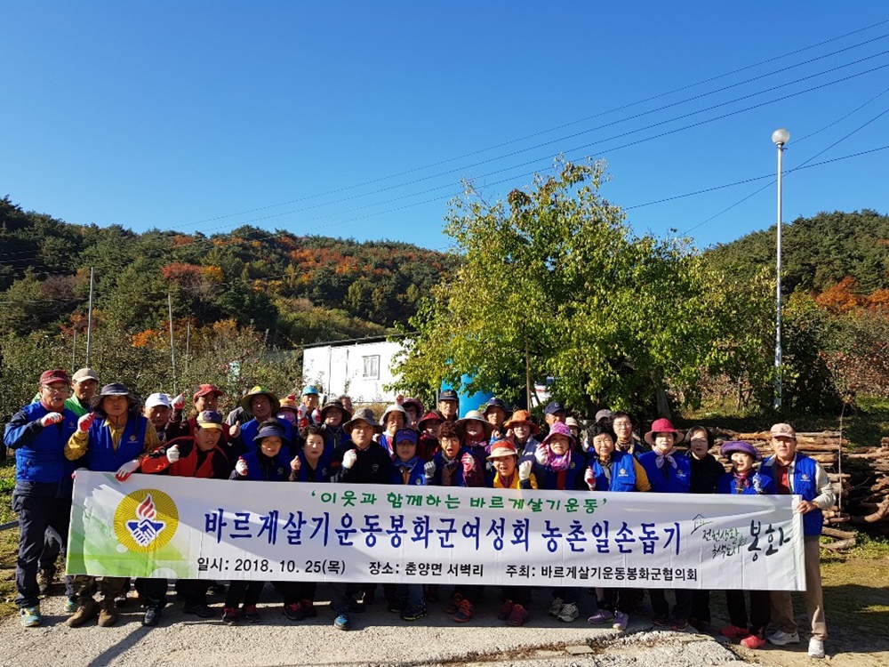 봉화군, 일손돕기 봉사로 이웃사랑 실천해요