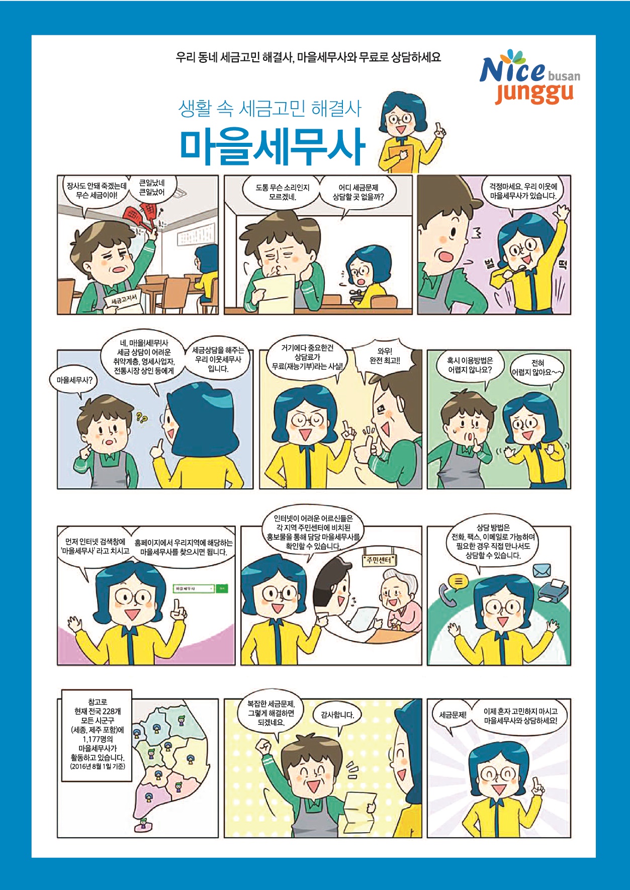 부산 중구청 '마을세무사 현장상담실'운영