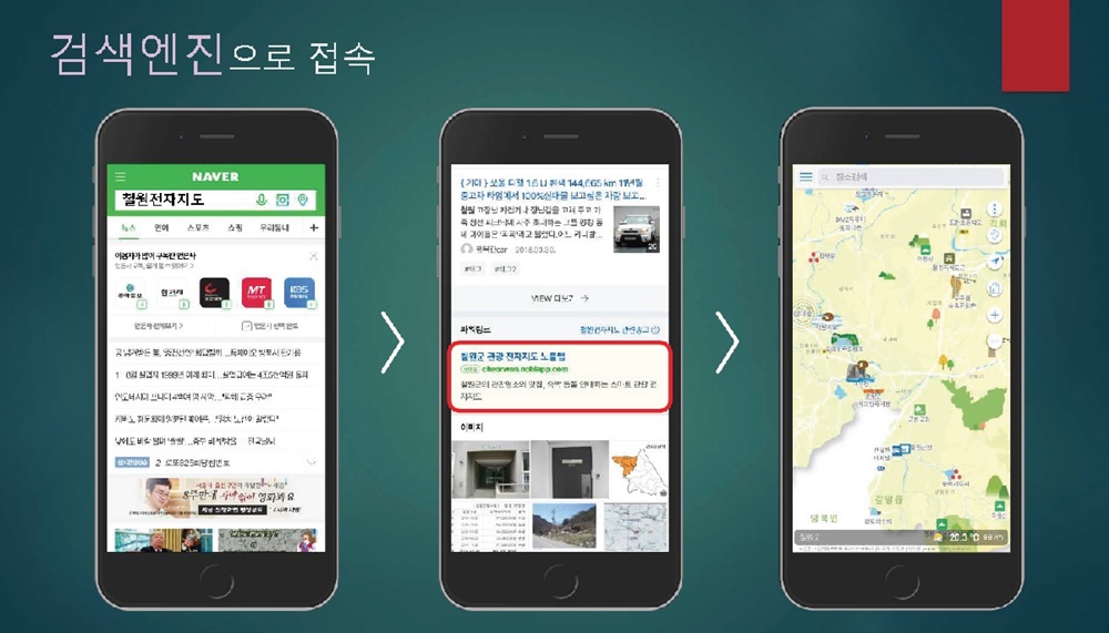 철원 전자 지도 제작…철원 관광 효과적인 홍보 기대