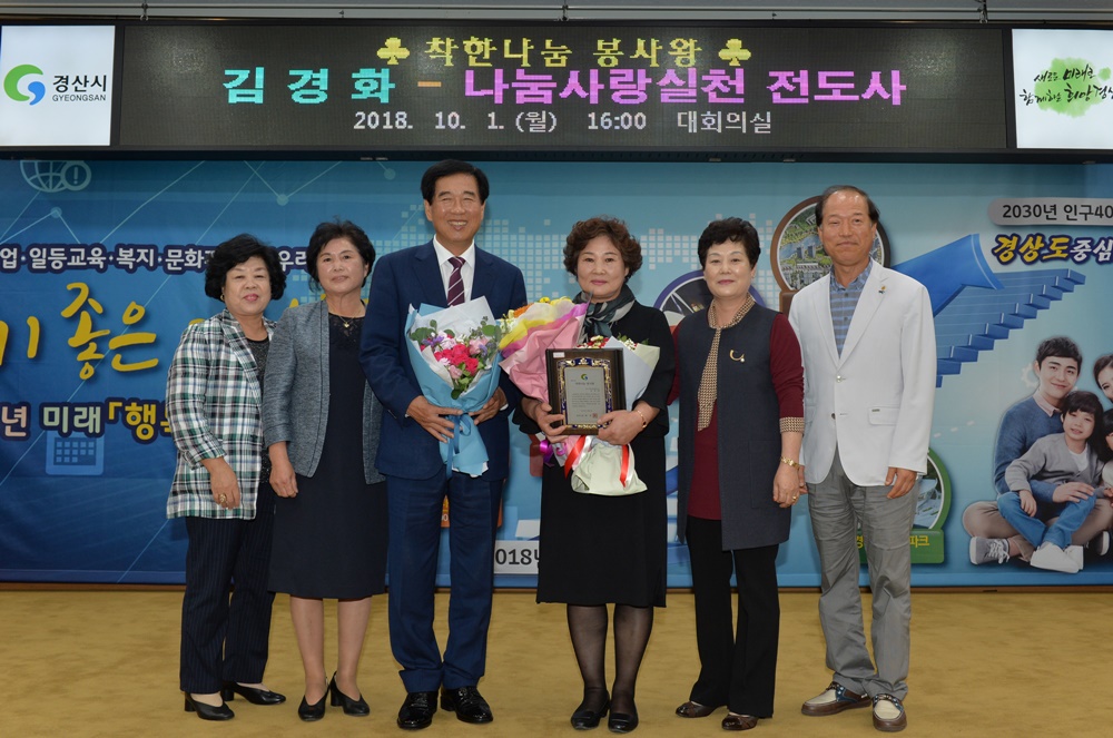 경산시, 10월 '착한나눔 봉사왕'에 김경화씨 선정