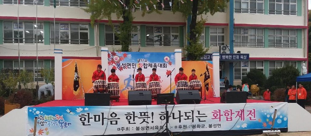 봉화군 봉성면민 화합 한마당 축제 개최