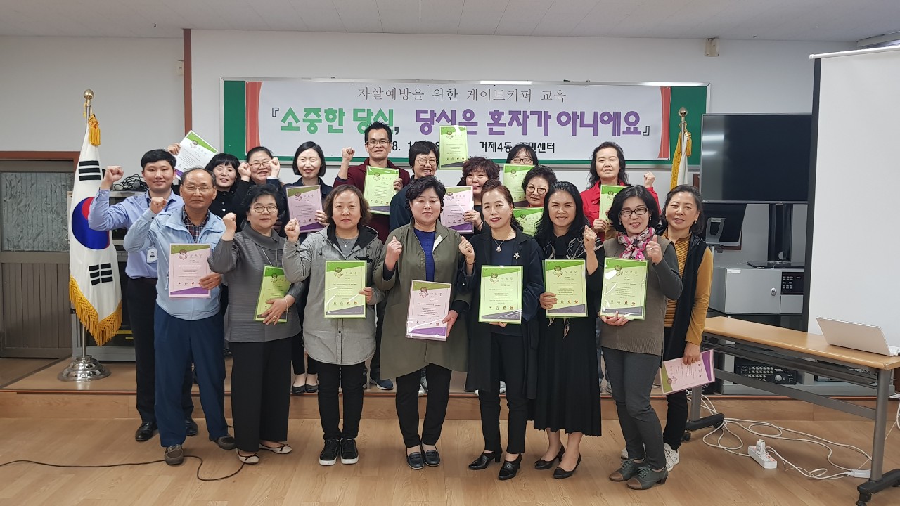 부산 거제4동, 자살 예방·생명 존중 위한 게이트키퍼 교육 실시