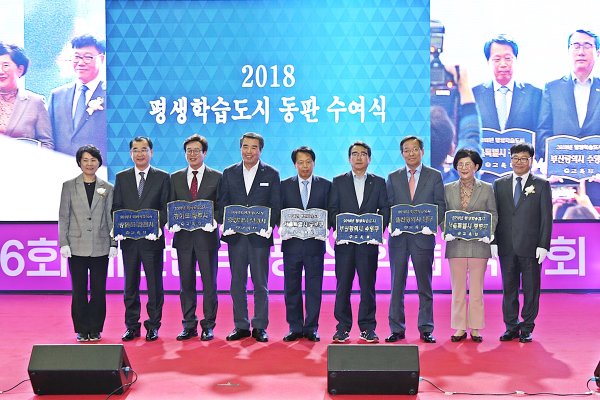 수영구, '2018년도 평생학습도시' 지정 동판 수여