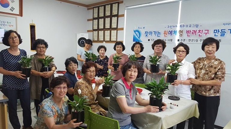 연산3동, '찾아가는 원예치료' 운영