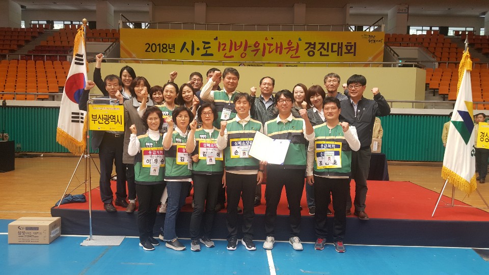 수영구 민방위 시·도 경진대회 우수상 수상