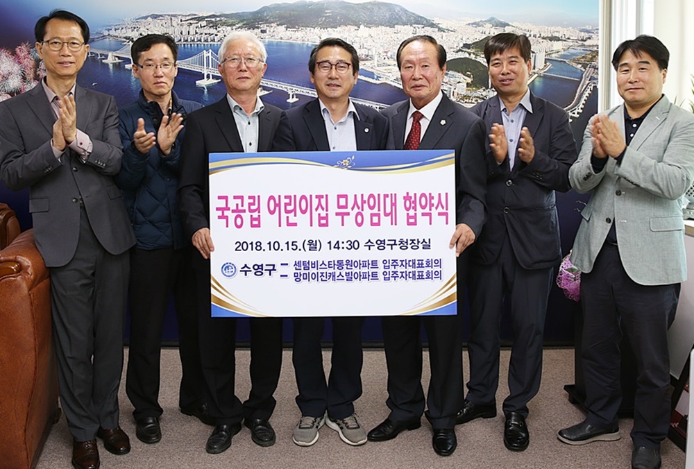 부산 수영구, 국공립 어린이집 무상임대 협약 체결