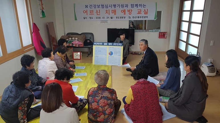 부산 연산5동, 건강보험심사평가원과 함께하는 치매예방교실 운영