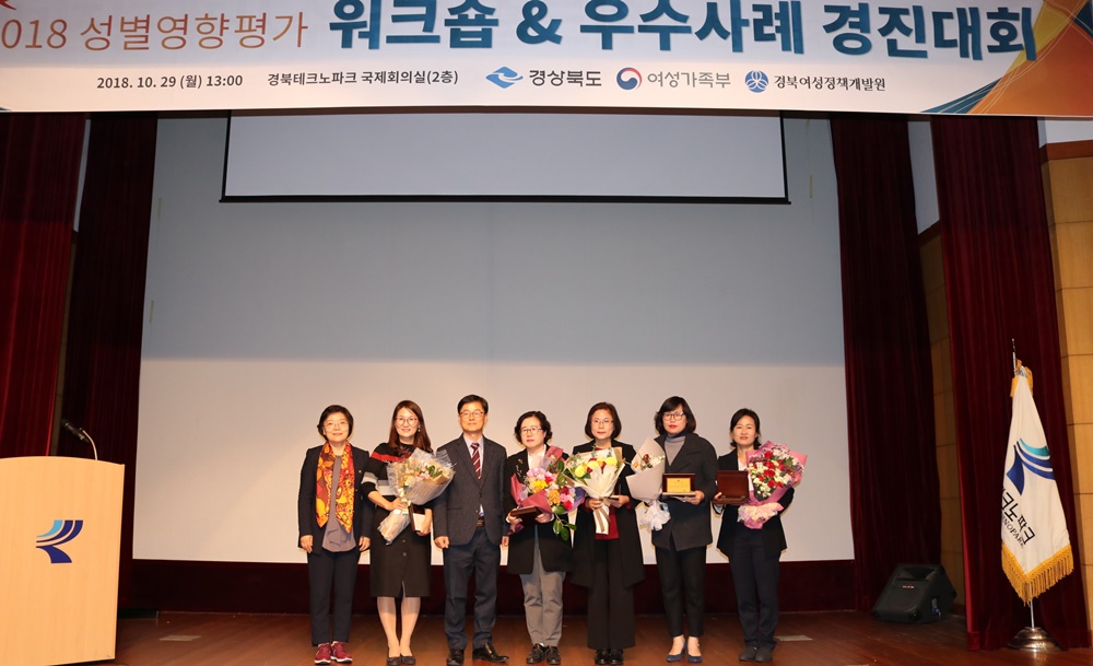 경산시 성별영향평가 우수사례 경진대회 및 우수기관 선정