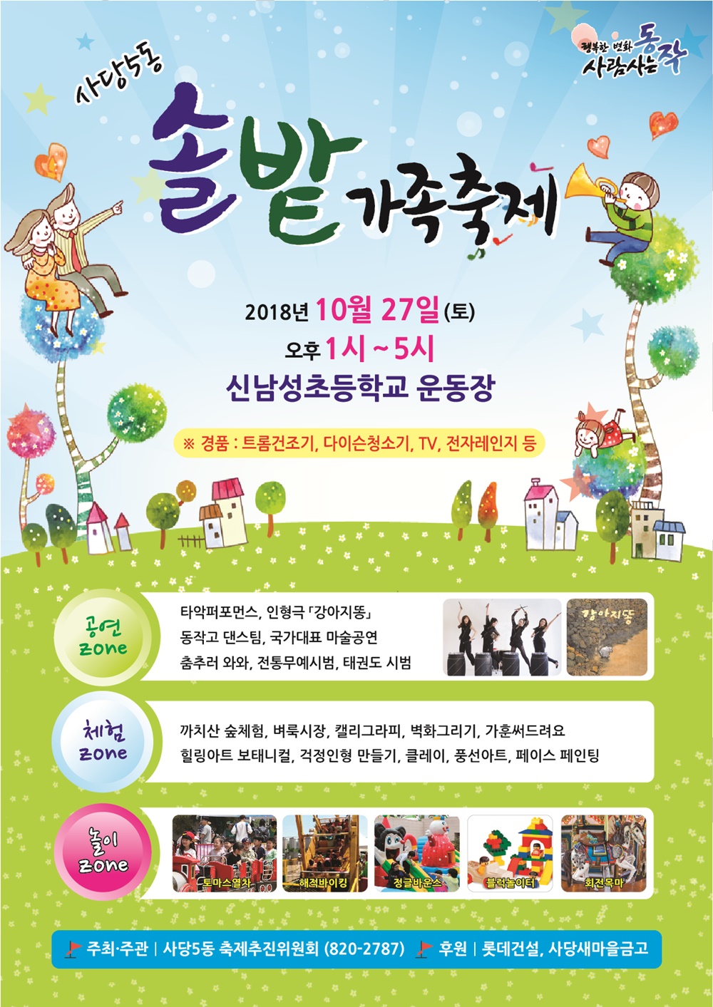 동작구, 주민 스스로 만드는 동 마을축제 개최