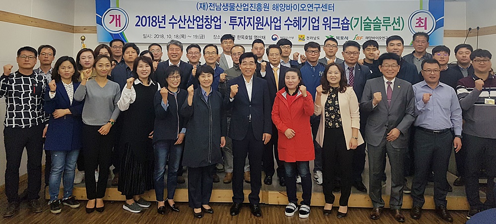 해양바이오연구센터, 수산산업 창업·투자지원사업 수혜기업 워크숍 개최