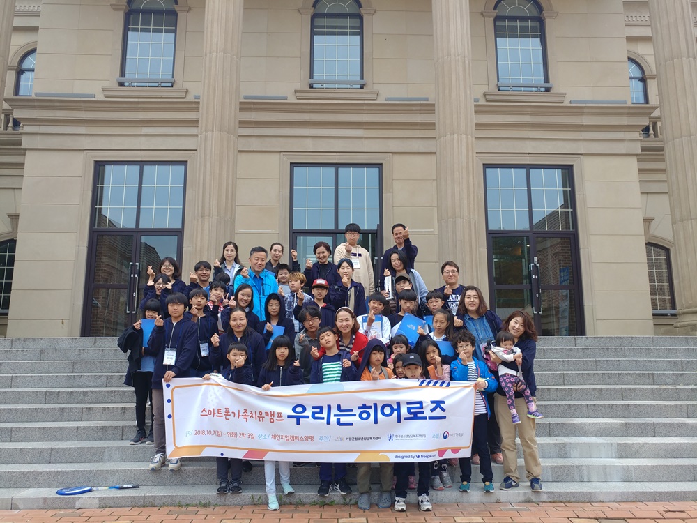 가평군 청소년상담복지센터, 스마트폰 가족치유캠프 호응