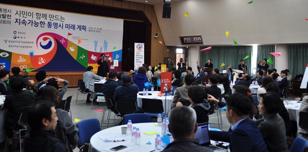 시민이 함께 만드는 지속가능한 통영시 미래계획