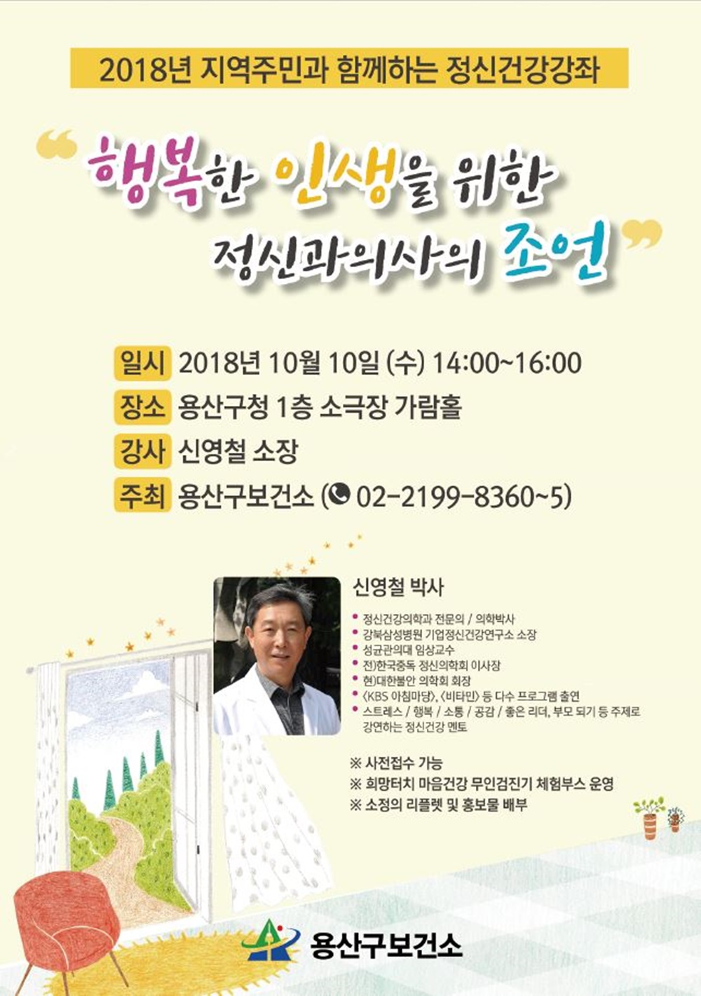 행복한 인생을 위한 정신과 의사의 조언
