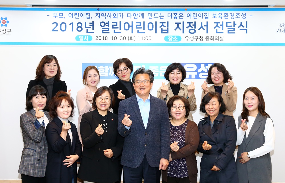 대전 유성구, 열린어린이집 25개소 선정