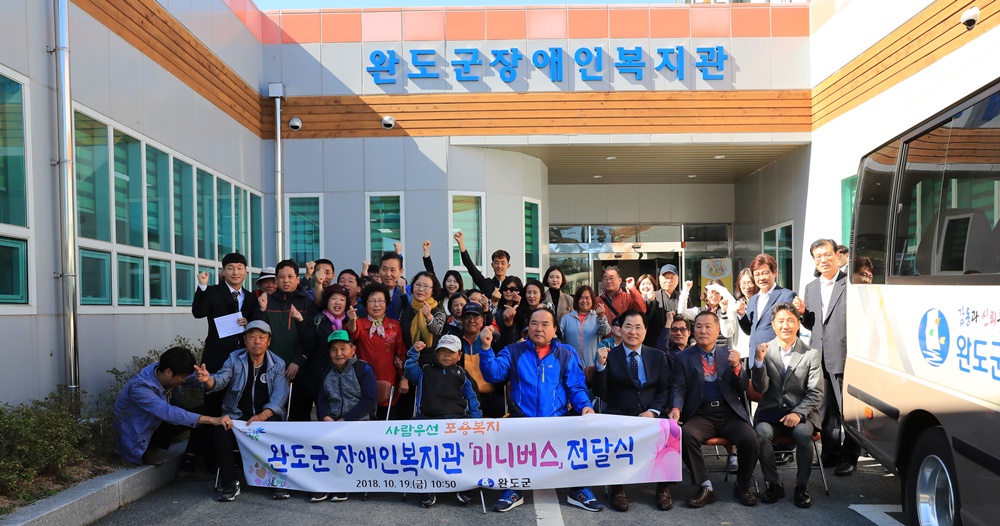 완도군, ‘장애인 전용 버스’ 장애인복지관에 전달