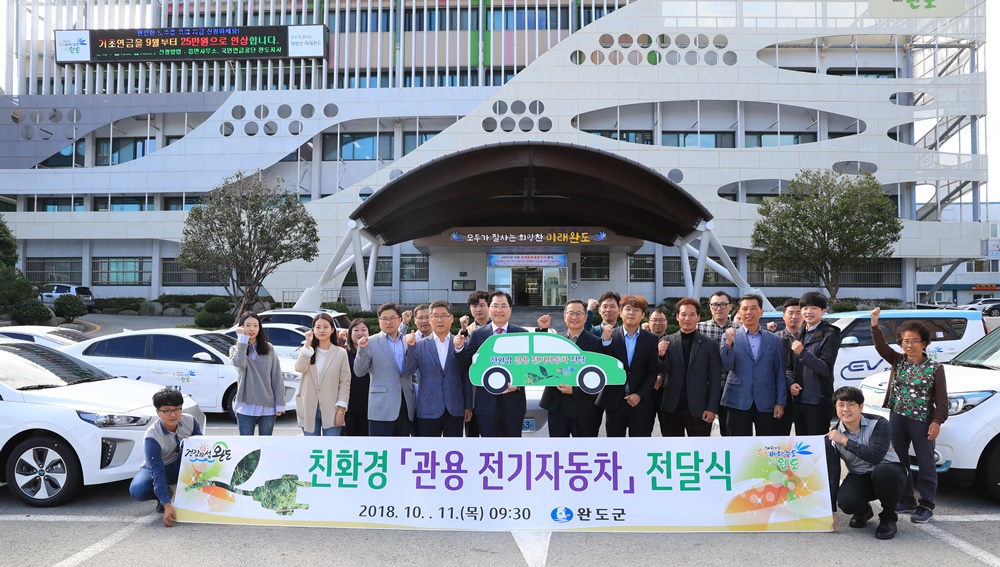 완도군, 친환경 전기자동차 타고 청정환경 지킨다!