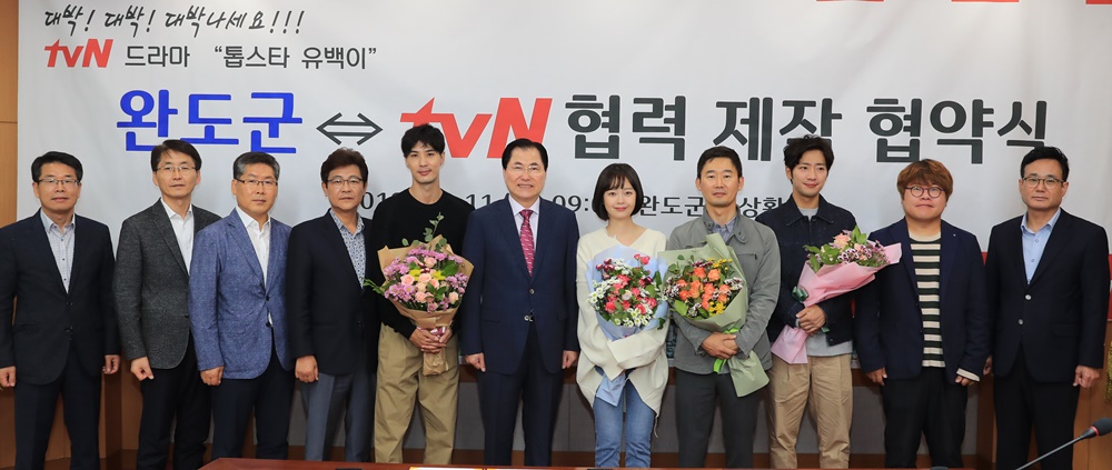 완도군, tvn 드라마 '톱스타 유백이' 제작지원