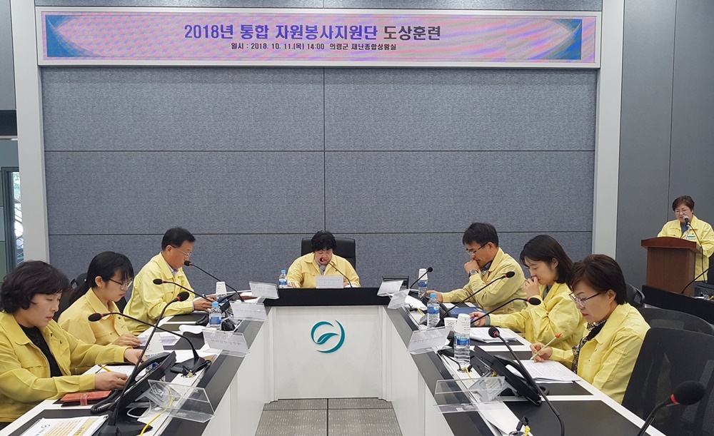 의령군 통합자원봉사지원단 운영매뉴얼 점검 훈련