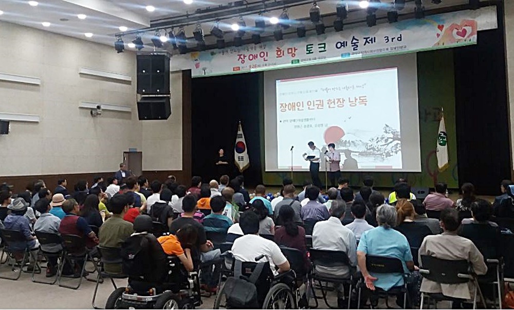 장애인 희망 토크 예술제로 하나되는 우리
