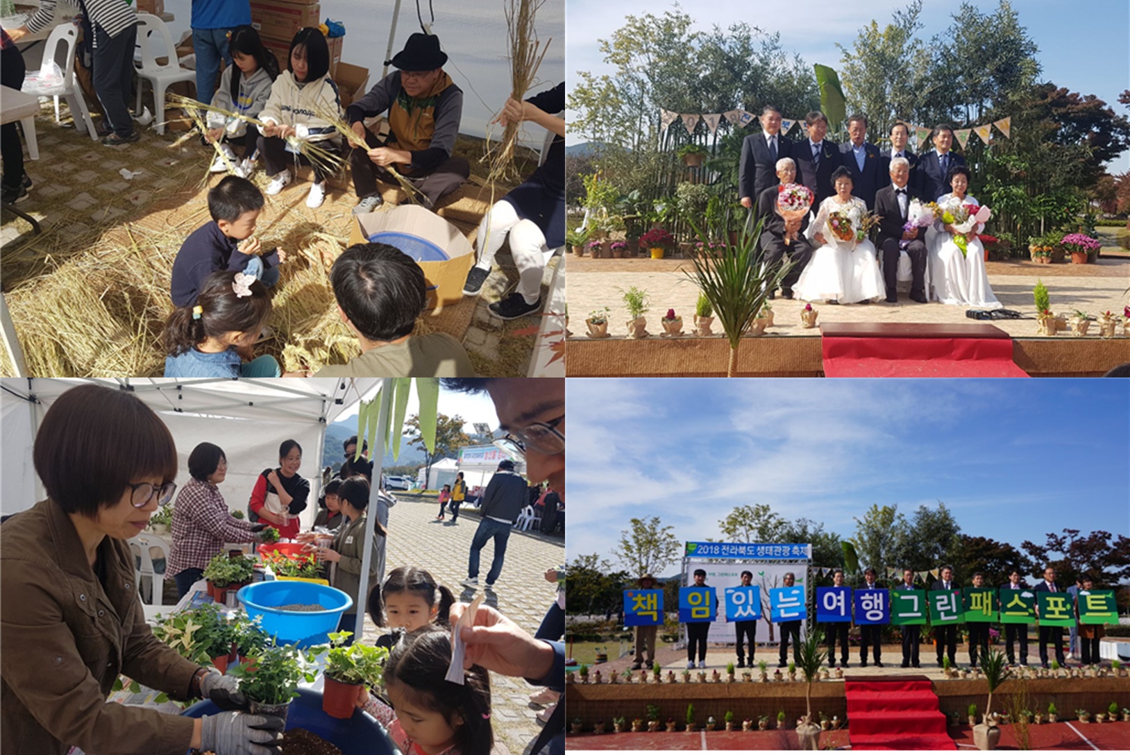 2018 전라북도 생태관광축제 성황리 열려