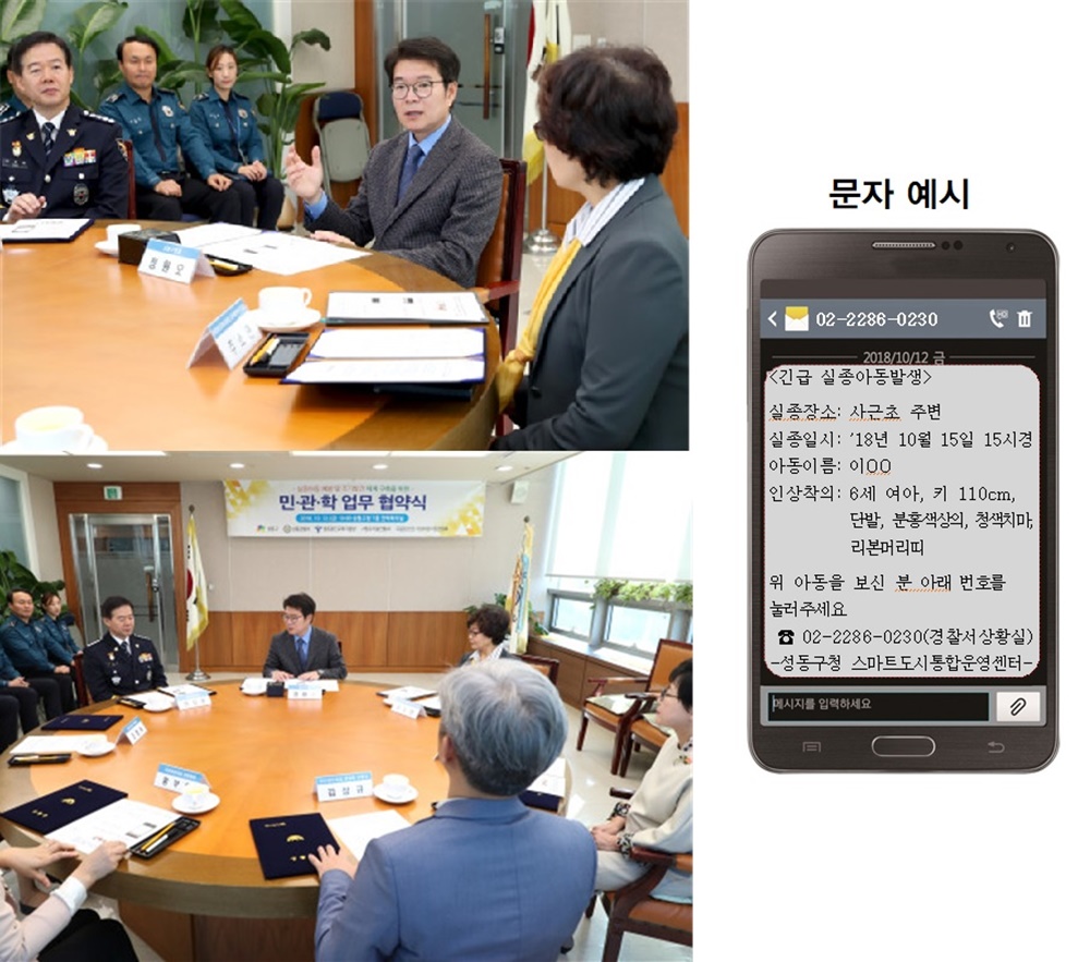 성동구, 민․관․학 손잡고 실종아동 예방 나선다