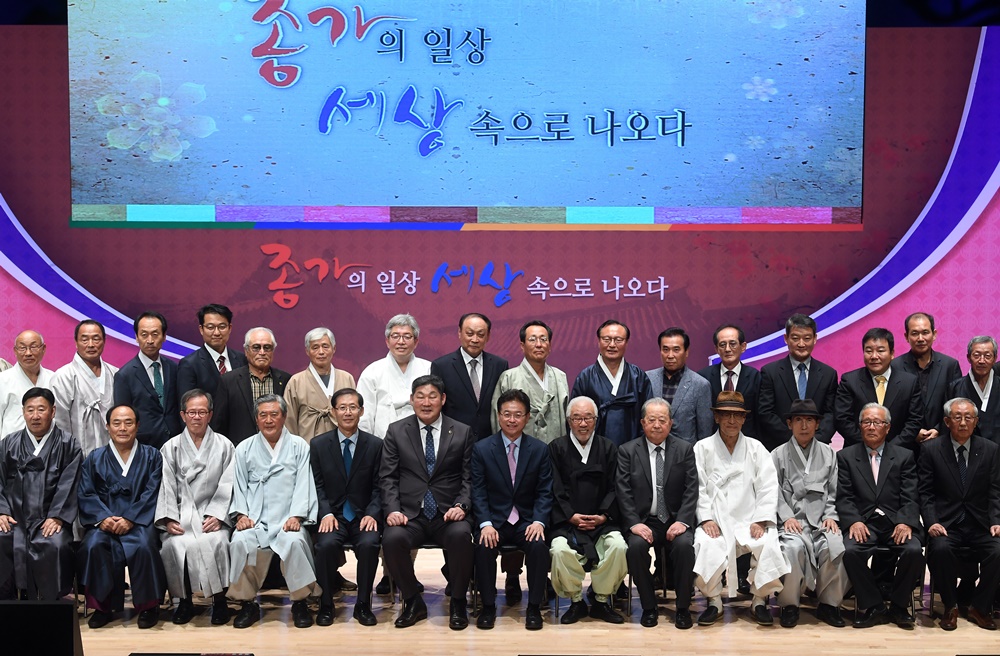 종가의 일상, 세상 속으로 나오다...‘2018 종가포럼' 실시