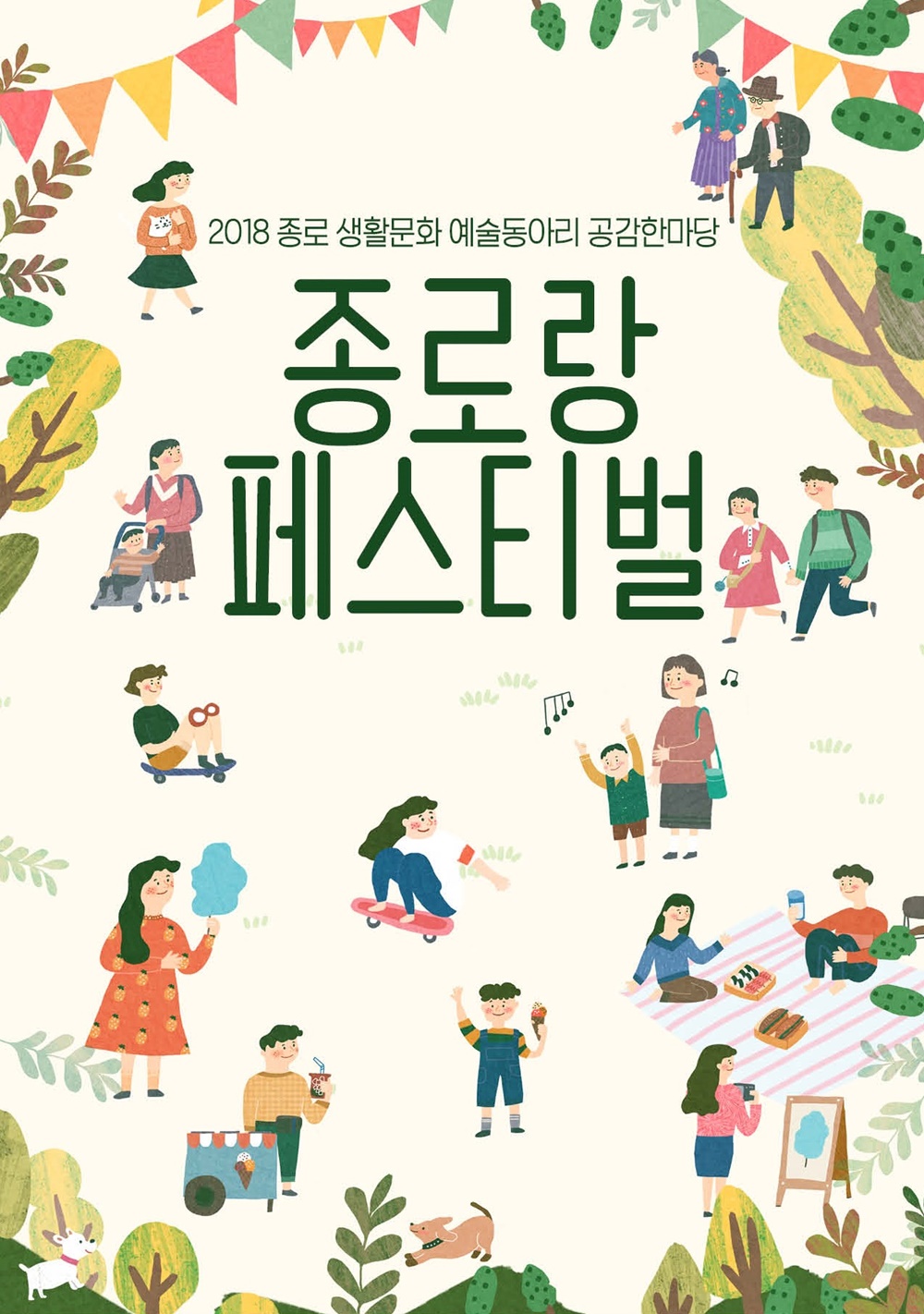 종로구, 문화예술동아리 공연·전시 만나러 오세요