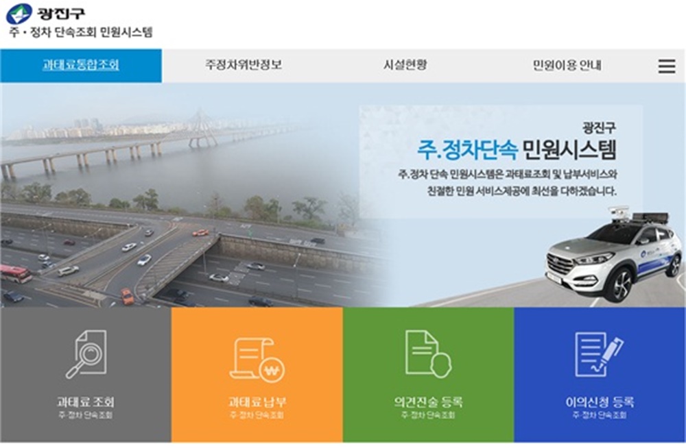 주·정차서비스, 이제 편리하게 이용하세요!