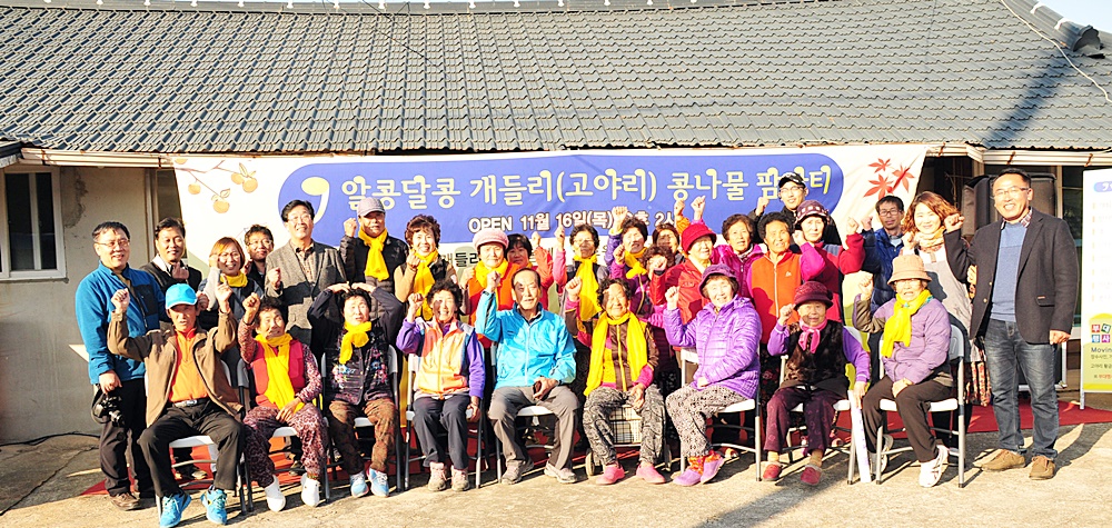 진도군, 제2회 개들리 콩나물 팜파티 개최