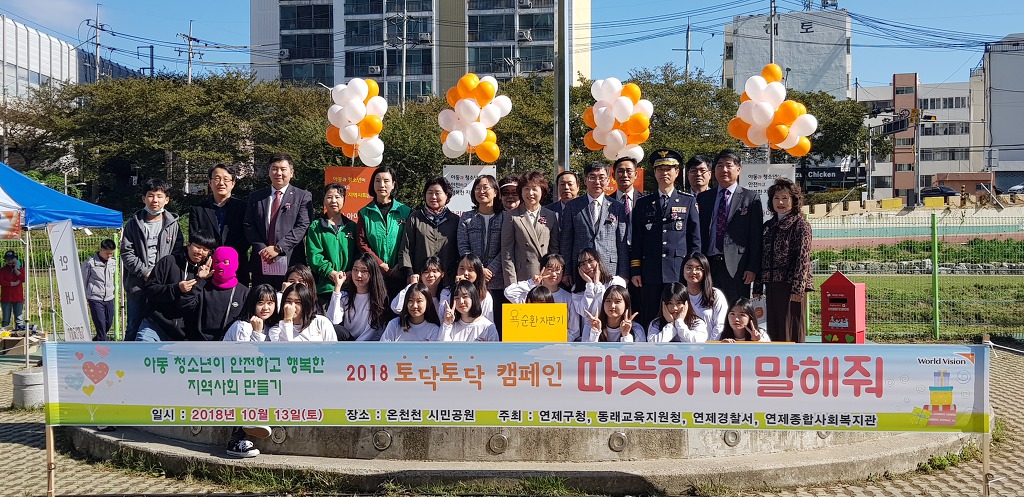 연제구, 토닥토닥 캠페인 "따뜻하게 말해줘" 실시