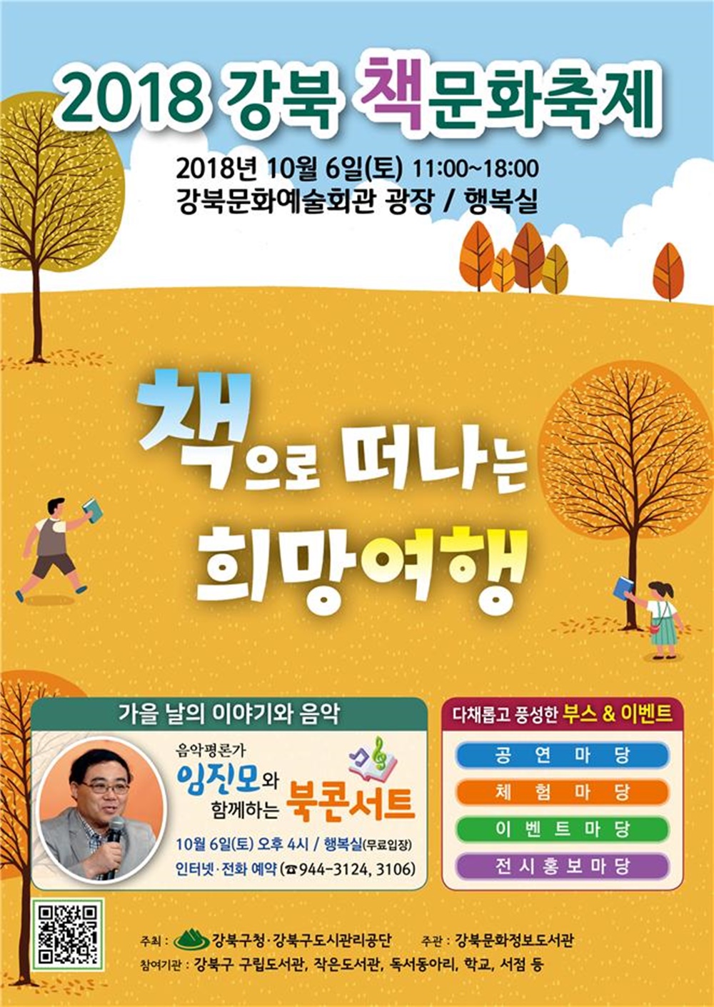 깊어가는 가을에 떠나는 독서 여행