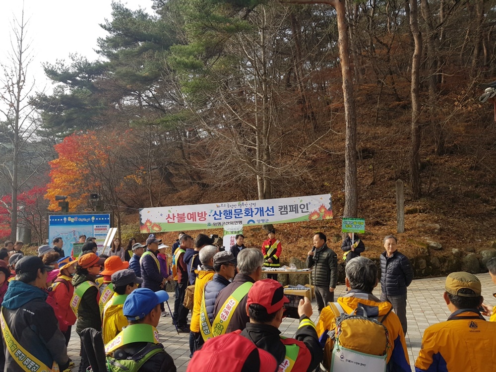 양평군, 산불예방·산행문화개선 캠페인 전개
