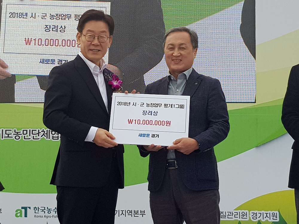양평군, 2018 경기도 시․군 농정업무 평가 ‘장려상’