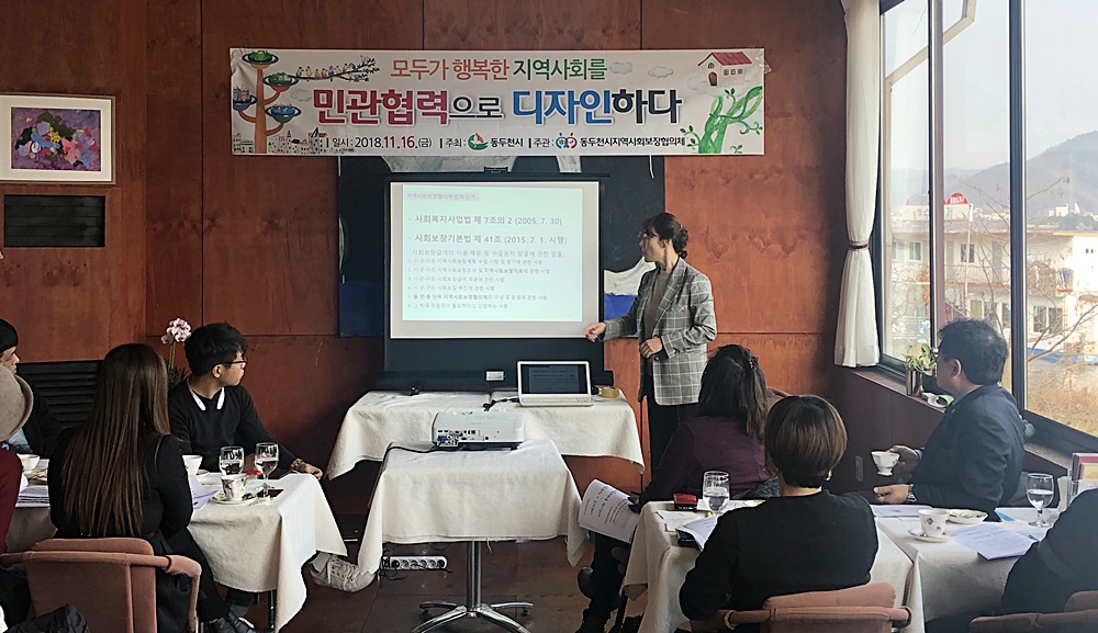 모두가 행복한 지역사회를 민관협력으로 디자인하다