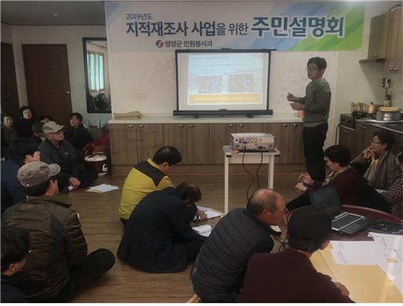 영양군 지적재조사사업(늑구지구, 원리1지구) 주민설명회 개최