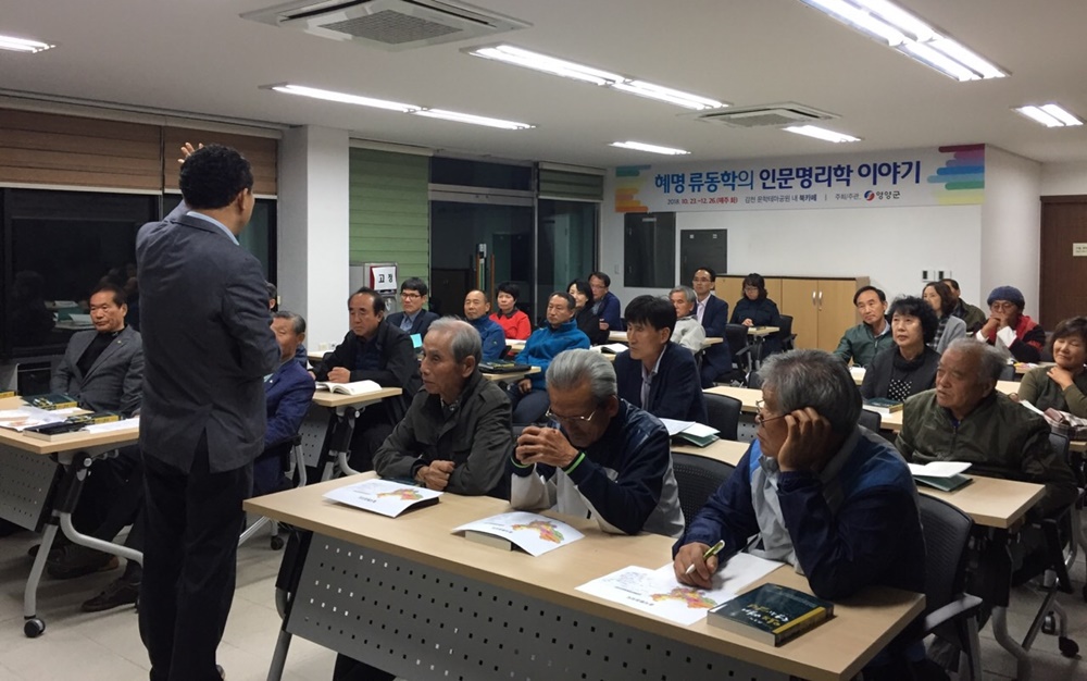 영양군, 혜명 류동학의 '인문명리학 이야기' 강좌