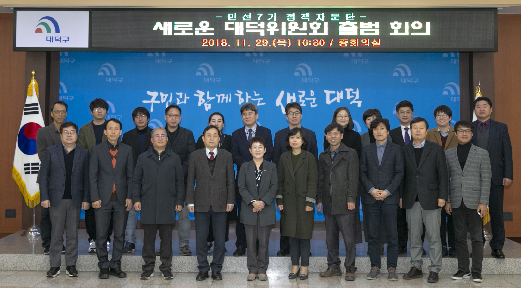 대덕구, 정책 싱크탱크 본격 가동