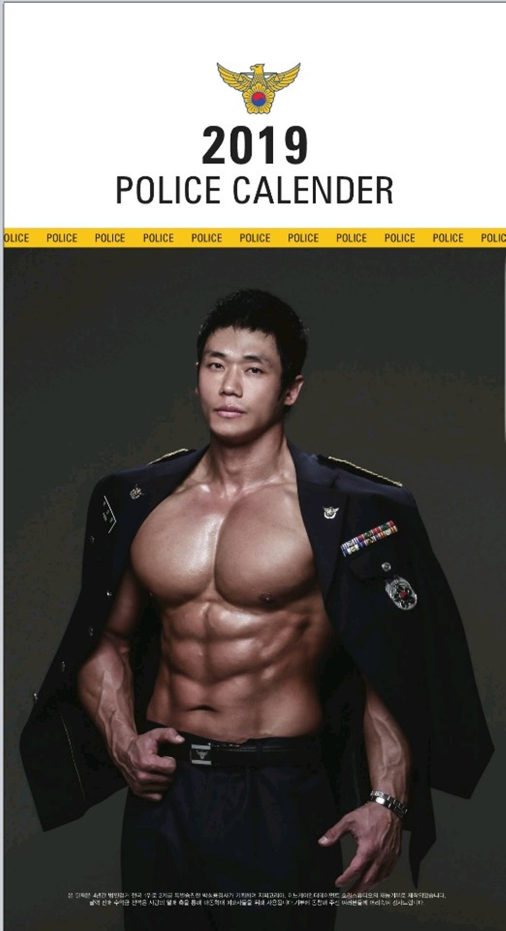 부천오정경찰서 몸짱경찰관 달력, 수익금 전액 기부