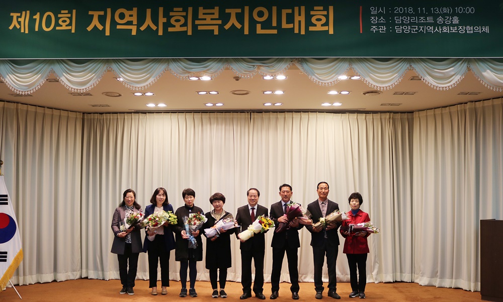 담양군, ‘제10회 담양군 지역사회복지인대회’ 성료