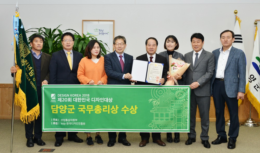 담양군, 국내 디자인 분야 최고 권위 ‘2018년 대한민국 디자인대상’ 국무총리 표창