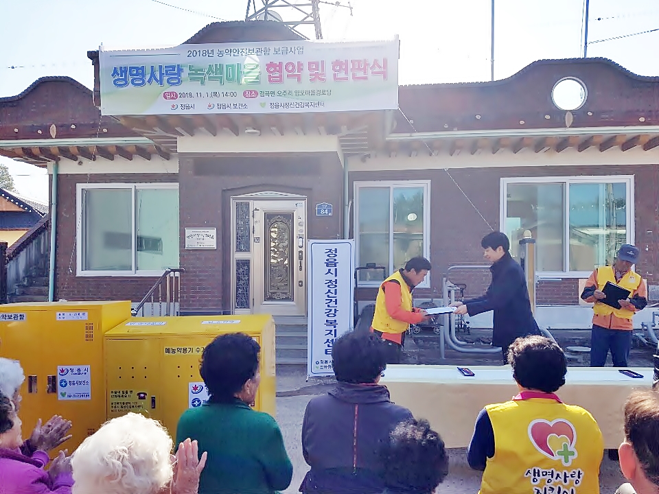 정읍시, 농약안전보관함 보급사업으로 ‘생명사랑 녹색마을’실천 기대