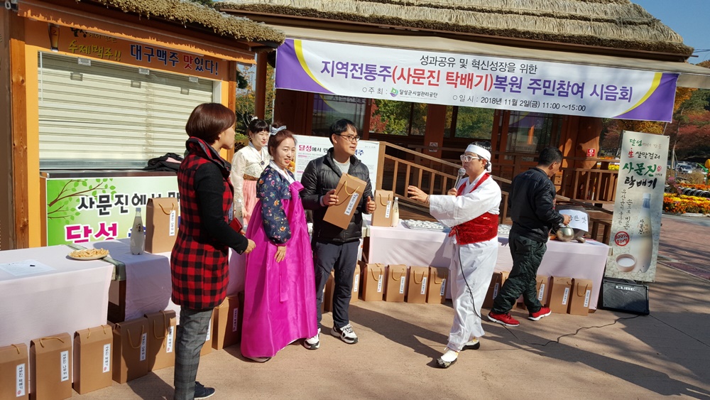 달성군시설관리공단, 사문진 전통주 개발 위한 성과공유제 추진