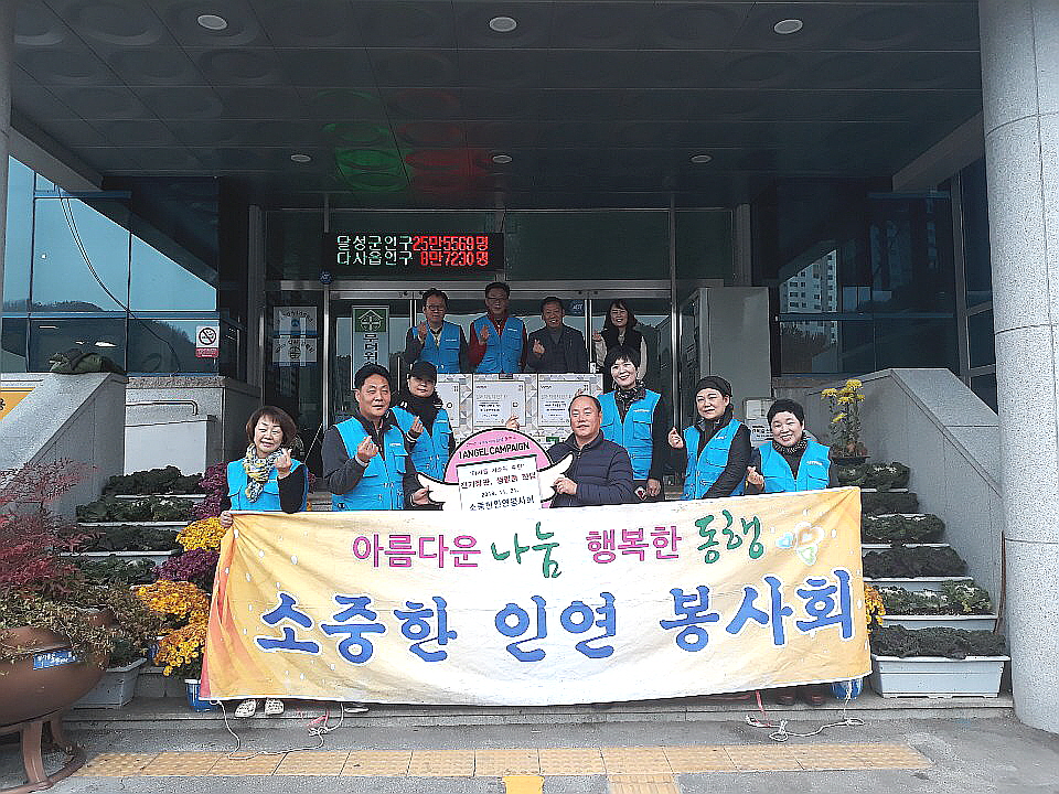 달성군, '소중한 인연 봉사회' 전기장판과 생필품 기탁
